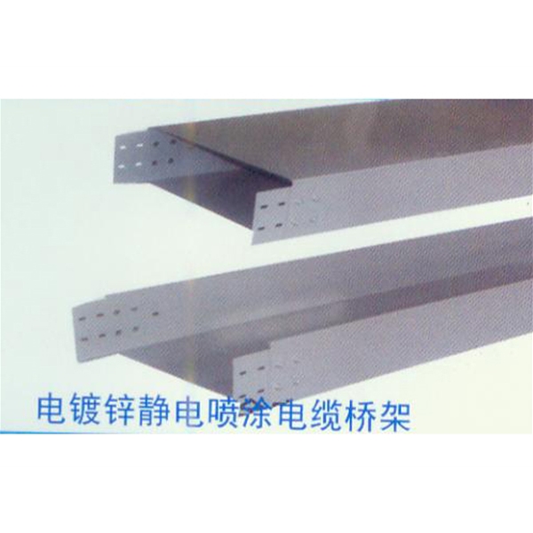 电镀锌静电喷涂电缆桥架