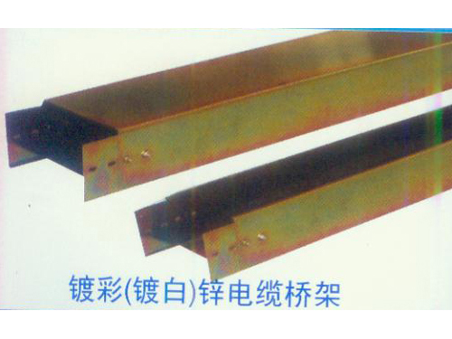 镀彩（镀白）锌电缆桥架