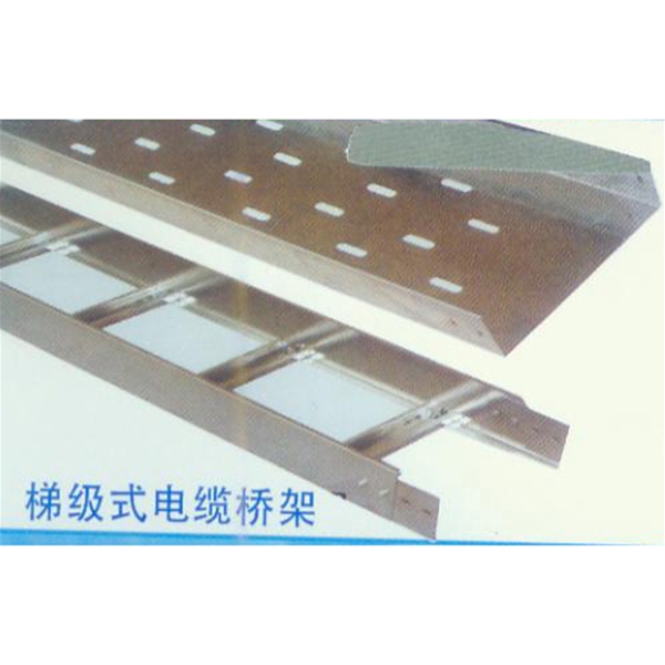 梯级式电缆桥架